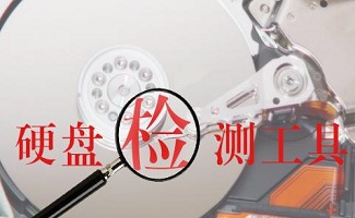 磁盘工具