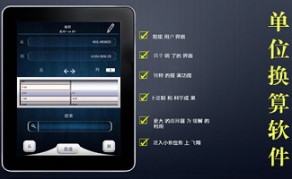 单位换算工具