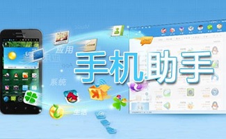 安卓手机助手