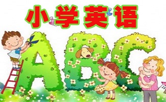 小学英语学习软件