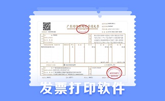 发票打印机