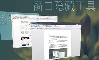 程序窗口隐藏精灵