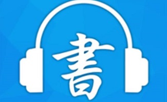 有声小说收听软件