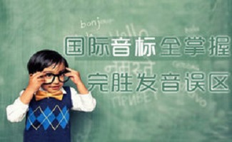 国际音标学习软件