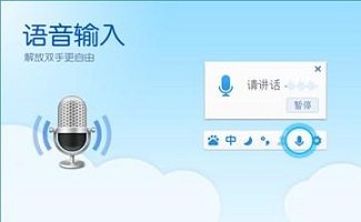 语音输入软件