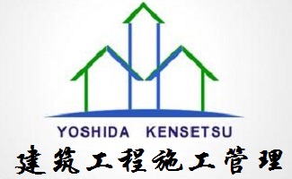 建筑工程施工管理