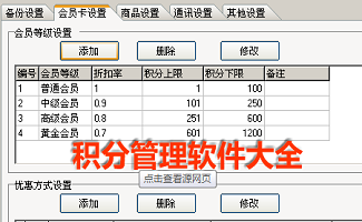 会员积分管理软件