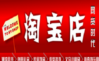 淘宝店铺推广软件