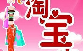 淘宝直通车助手