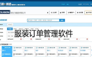服装订单软件