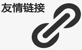 友情链接检测软件