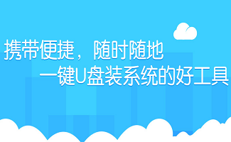 制作u盘pe启动盘软件