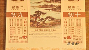 中国黄历查询软件