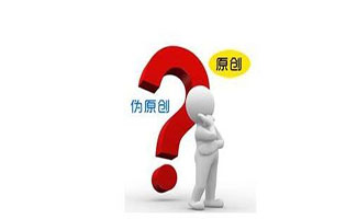 伪原创文章生成器