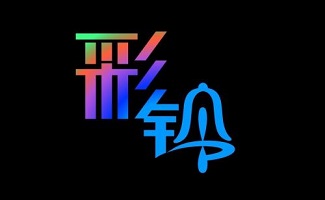 mp3铃声免费下载