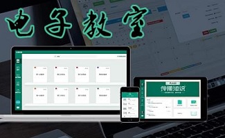 电子教室软件