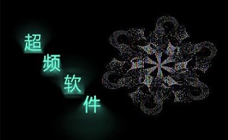 超频软件