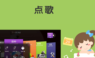 电脑点歌软件
