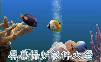 动态屏保免费下载