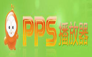 pps网络电视下载