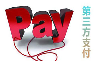 第三方支付平台
