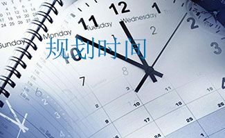 每日计划备忘录