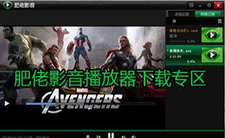 肥佬影音下载合集