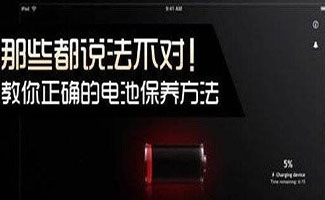 笔记本电池保养专集