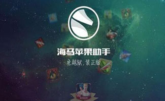 海马软件合集