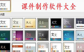 多媒体课件制作