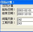 工期日历计算器