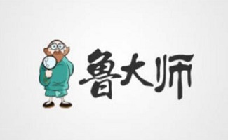鲁大师跑分软件
