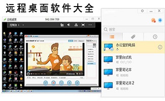 远程桌面连接