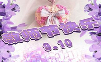 教师节ppt课件大全