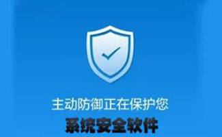 系统安全软件专辑