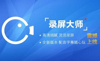 超级录屏