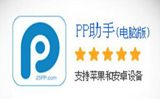 pp助手下载大全