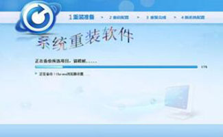 系统重装大师