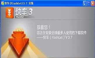 快车下载器