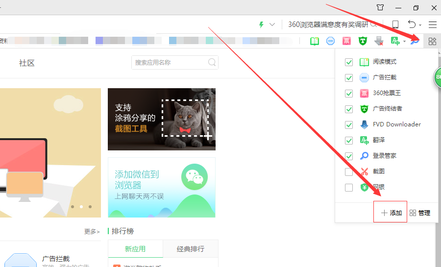360安全浏览器抢票专版