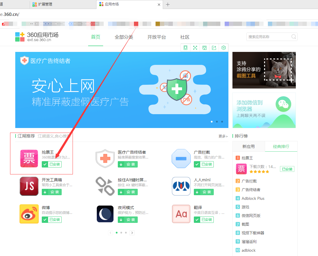 360安全浏览器抢票专版