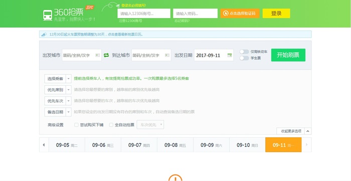 360抢票王专版浏览器