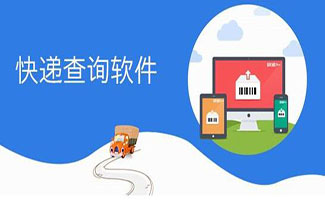 快递批量查询