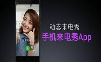 来电秀专辑