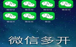 微信多开大全