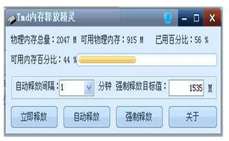 释放内存工具