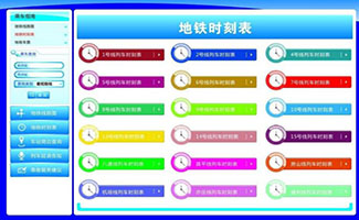 全国铁路列车时刻表