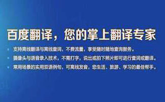 百度翻译