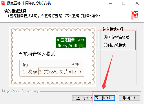 极点五笔