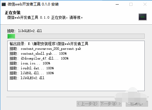 微信web开发者工具